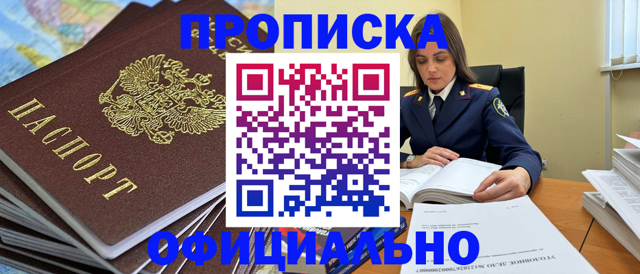 прописка для школы в Губахе