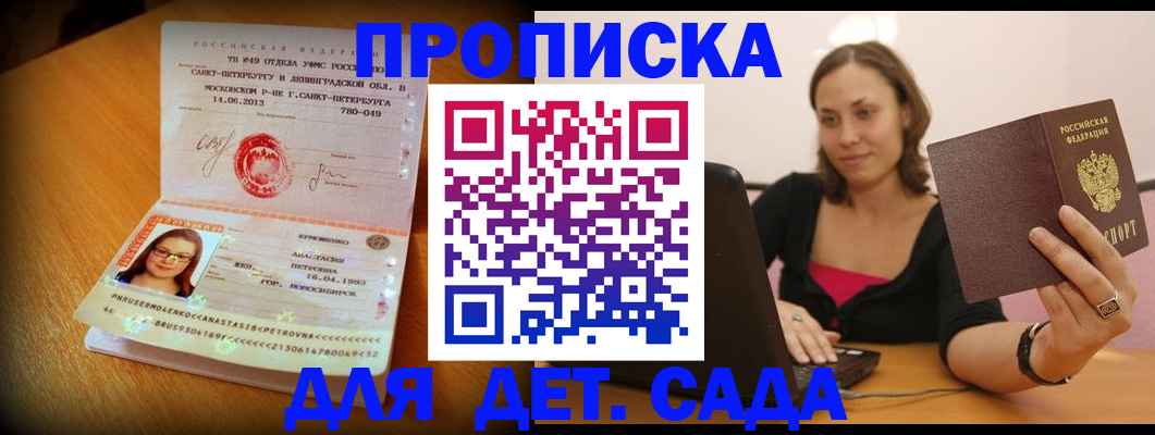 прописка ребенка в Губахе
