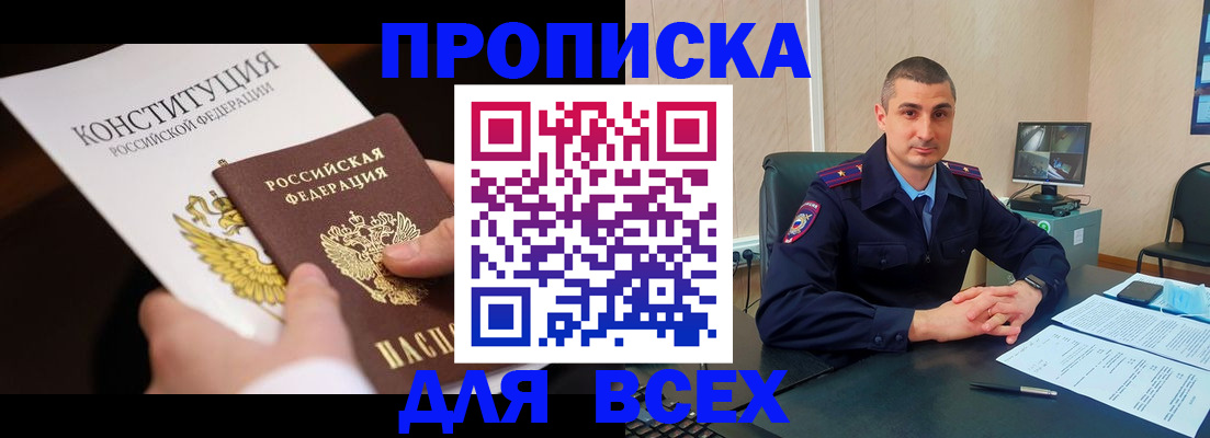 прописка в Губахе